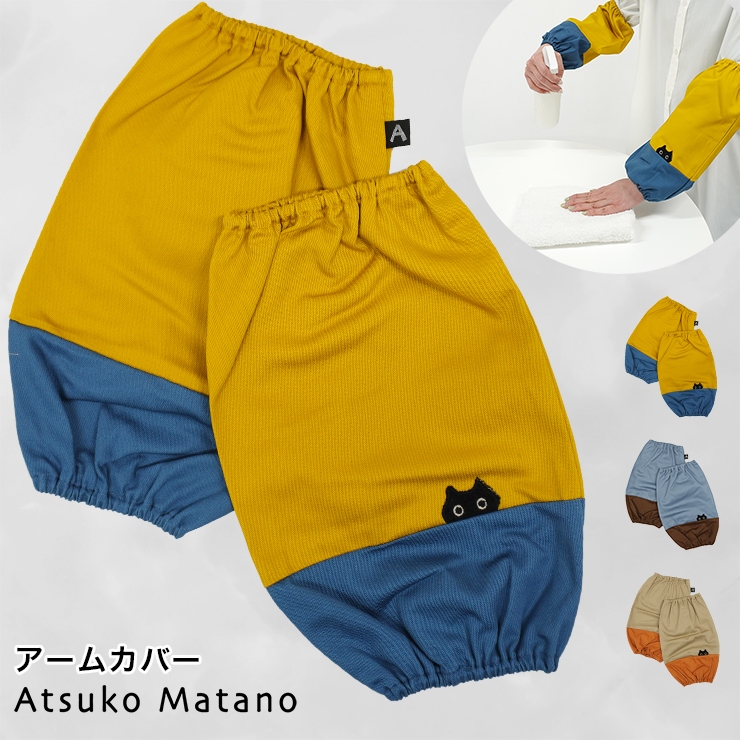 Atsuko Matano（アツコマタノ） マタノアツコ アームカバー ブランド