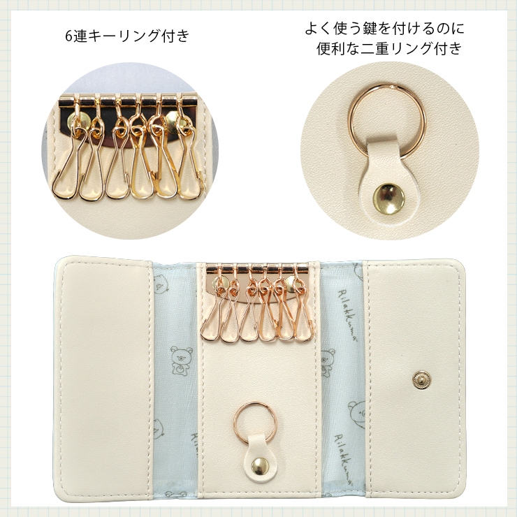 San-X（サンエックス） キーケース リラックマ かわいい 鍵入れ 6連