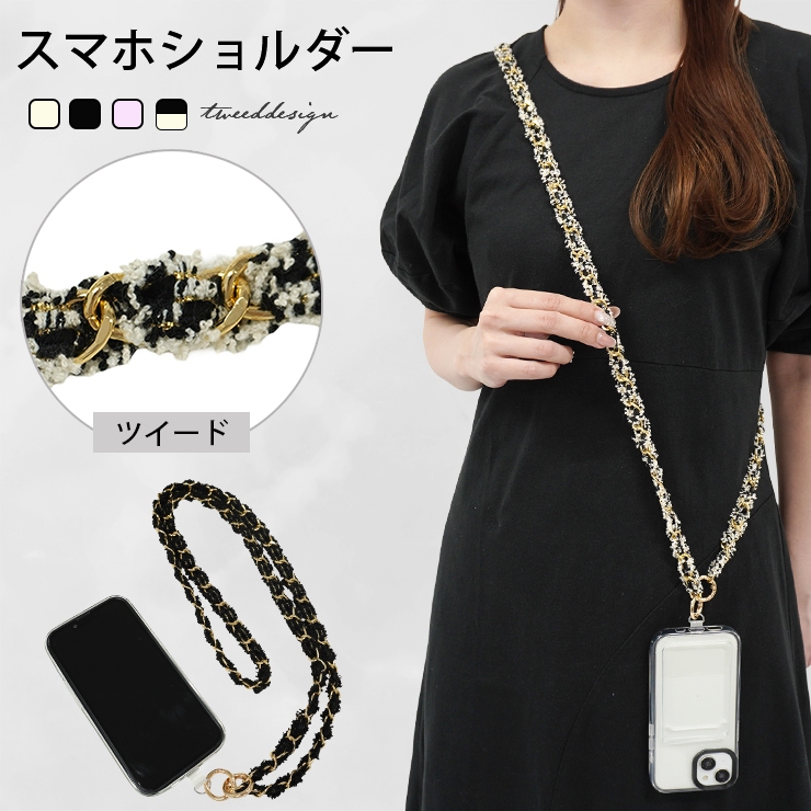 スマホショルダー ストラップ ツイード スマホ ショルダー 斜め掛け