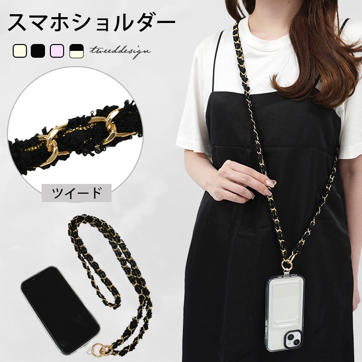 スマホショルダー ストラップ ツイード スマホ ショルダー 斜め掛け