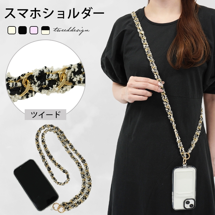 スマホショルダー ストラップ ツイード スマホ ショルダー 斜め掛け