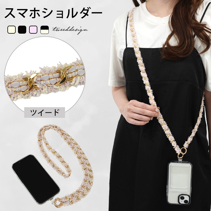 スマホショルダー ストラップ ツイード スマホ ショルダー 斜め掛け