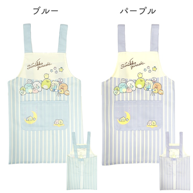 キャラクター柄エプロンセット すみっコぐらし エプロン キッズ キャラクターエプロン 子ども