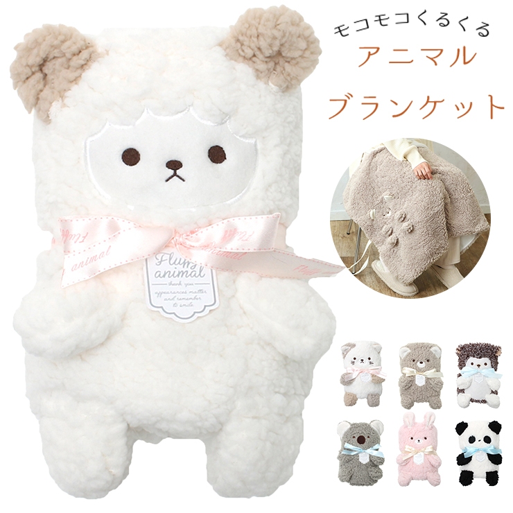 ひざ掛け ぬいぐるみ ブランケット ギフト プレゼント ハーフ