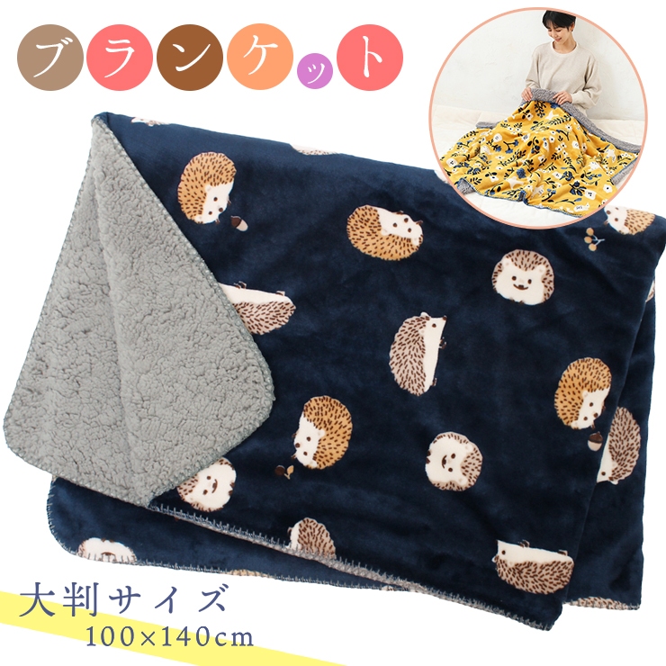 ブランケット 毛布 大判 ひざ掛け 掛け布団 ボア付き 大きめ