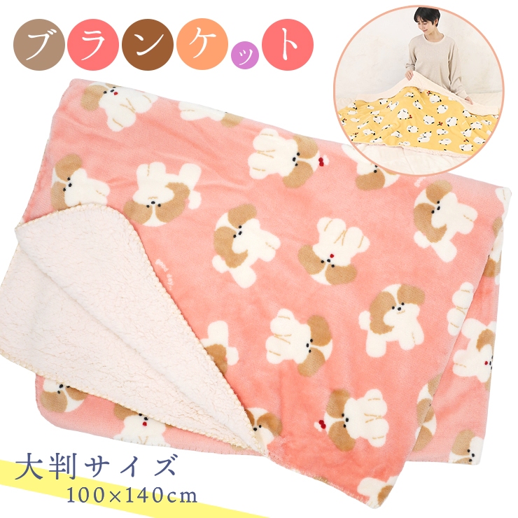 ブランケット 毛布 大判 ひざ掛け 掛け布団 ボア付き 大きめ あったか