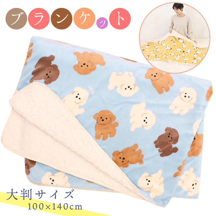 ブランケット 毛布 大判 ひざ掛け 掛け布団 ボア付き 大きめ あったか