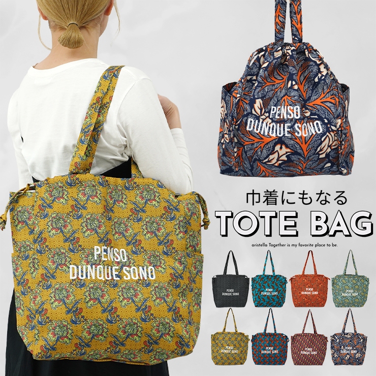 【巾着風☆】大容量で便利なアイテム♪ HERMES トートバック トート トートバッグ 巾着 a4 大きめ おしゃれ 巾着バッグ エコ