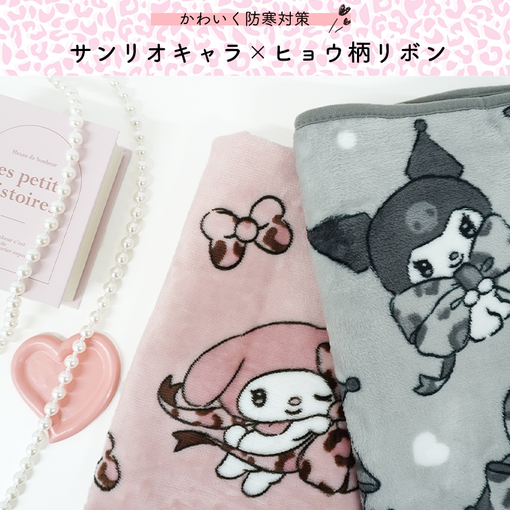 sanrio（サンリオ） ブランケット ひざ掛け キティ シナモロール
