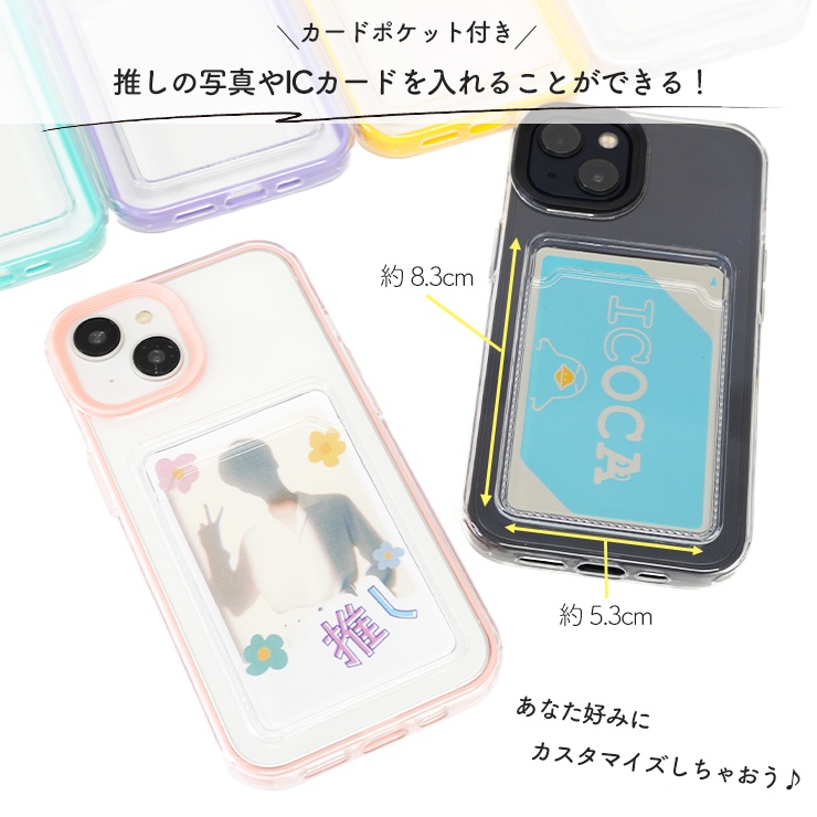 推しのシールも入れられる✨ iPhone 13 ケース クリア ケース 楽天市場】推し活できる クリアケース アイフォン iPhoneSE iPhone