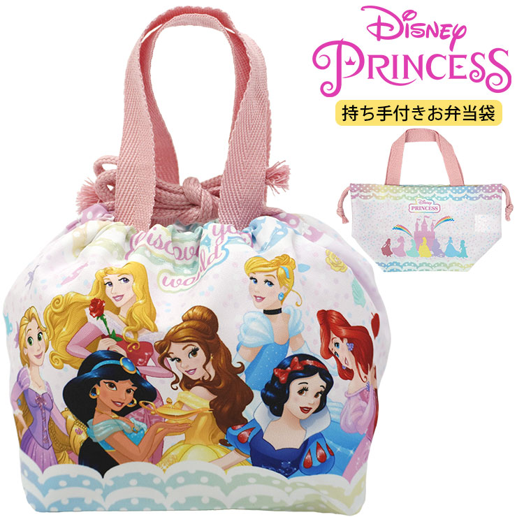 ディズニープリンセス お弁当袋 給食袋 ラプンツェル アナと雪の女王
