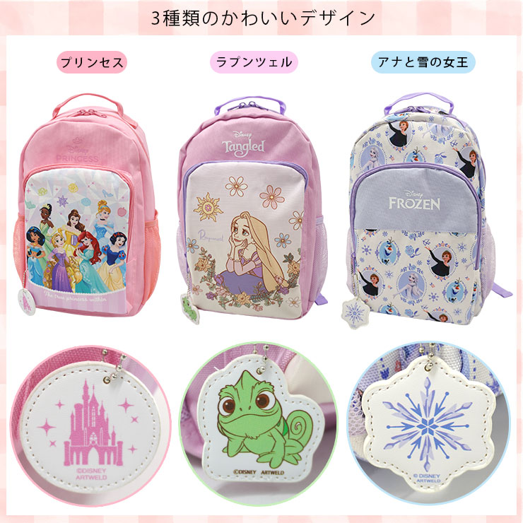 ディズニープリンセス 通園バッグ リュック プリンセス ラプンツェル