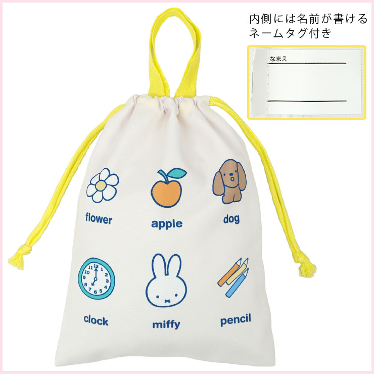 Miffy ミッフィー シューズ入れ シューズバッグ 上履き入れ