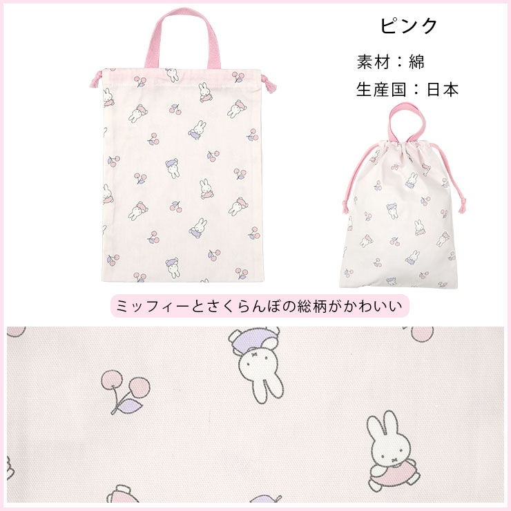 ミッフィー様 リクエスト 3点 まとめ商品 レッスンバッグ 上履き入れ 巾着袋 Miffy ミッフィー ボリス グッズ 巾着 巾着袋 中 体操着入れ