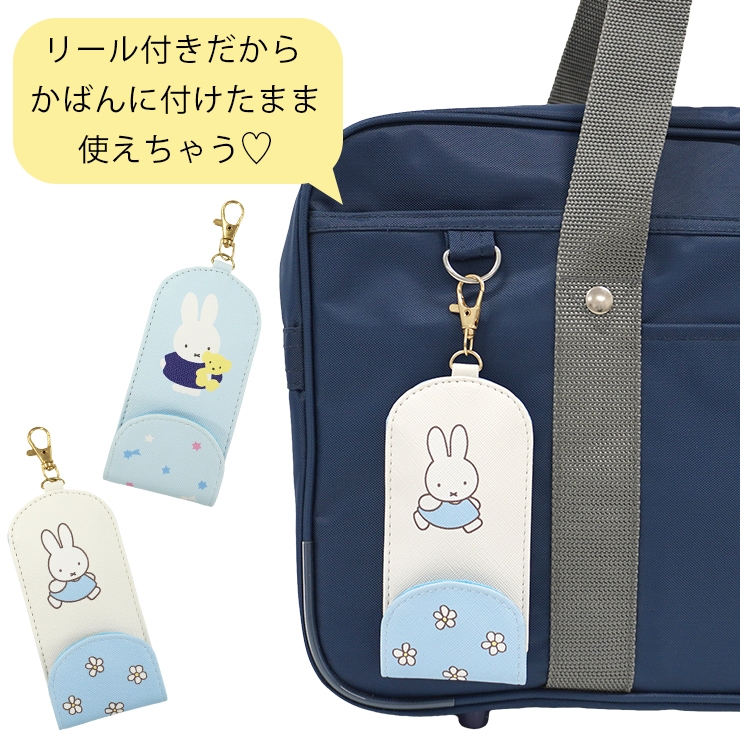 Miffy（ミッフィー） キーケース リール付きキーケース ボリス
