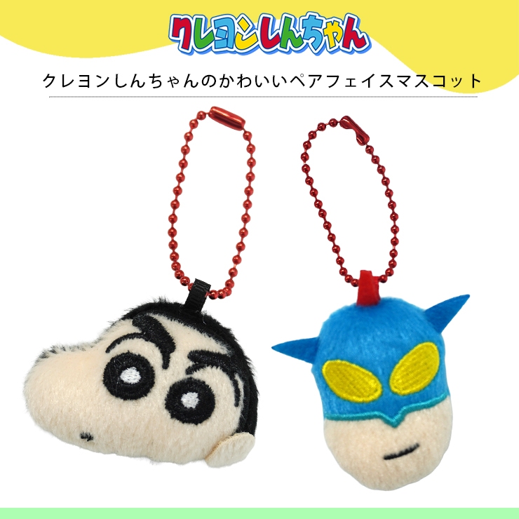 クレヨンしんちゃん グッズ キーホルダー マスコット チャーム