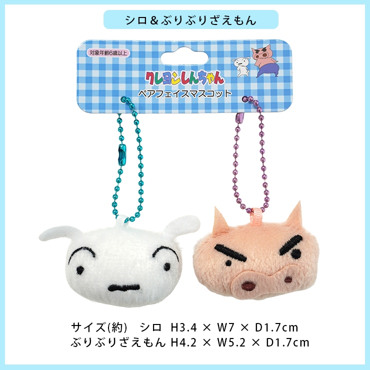 期間限定　「未開封」クレヨンしんちゃんグッズ クレヨンしんちゃん グッズ キーホルダー マスコット チャーム