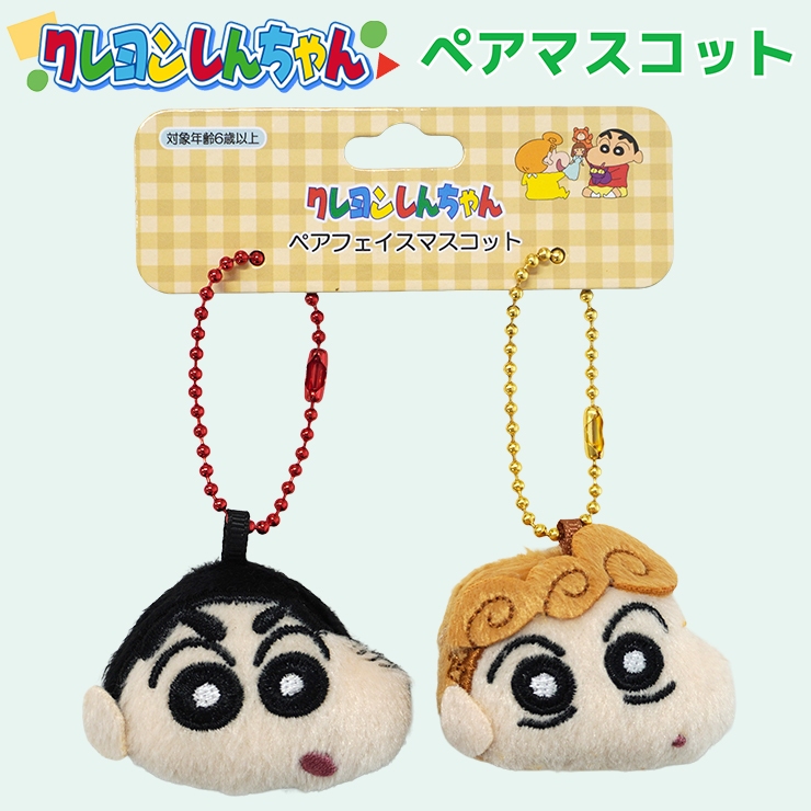 クレヨンしんちゃん グッズ キーホルダー マスコット チャーム