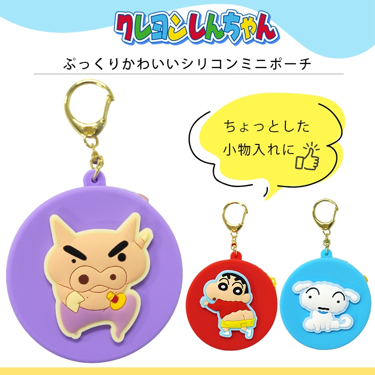 クレヨンしんちゃん　コインホルダー　コインケース　キーホルダー　レトロ　当時物 クレヨンしんちゃん コインホルダー コインケース キーホルダー