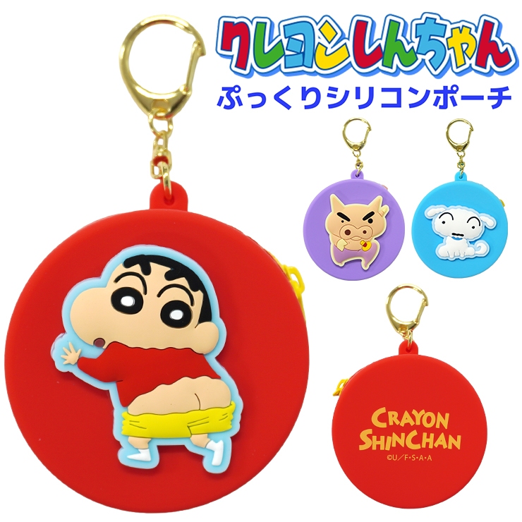 クレヨンしんちゃん グッズ シリコン ポーチ キーホルダー