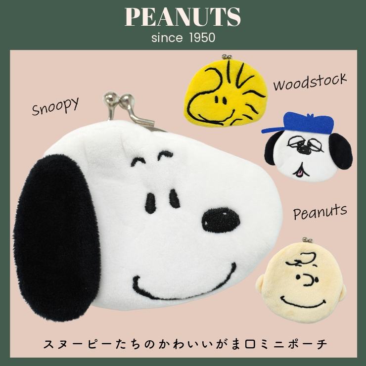 SNOOPY スヌーピー がま口 財布 コインケース 小銭入れ ポーチ