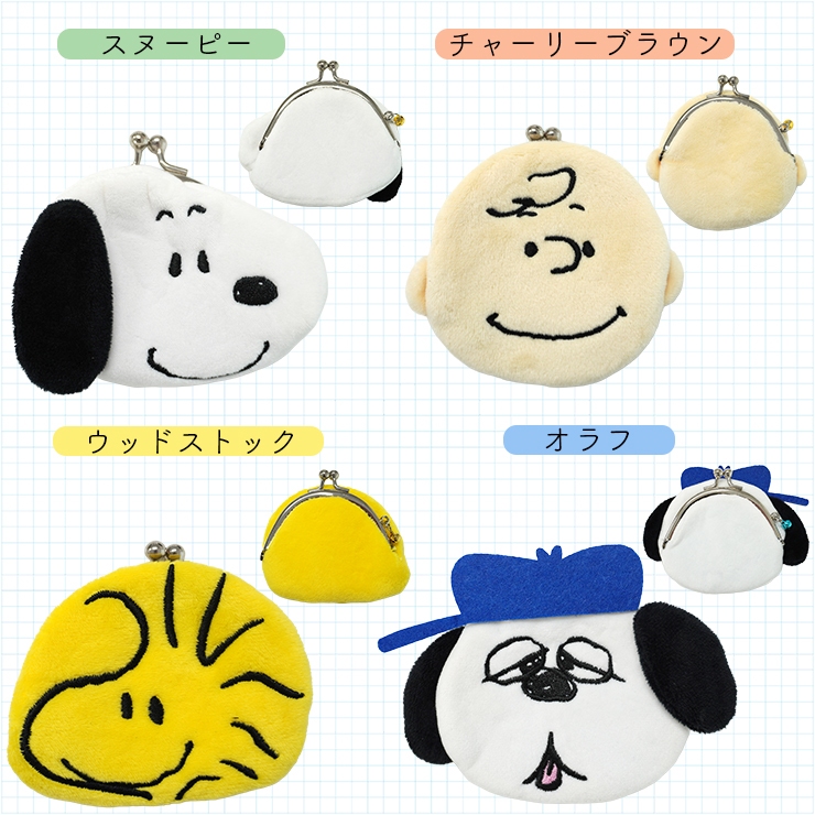 SNOOPY スヌーピー がま口 財布 コインケース 小銭入れ ポーチ
