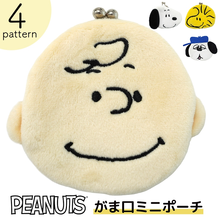 チャーリーブラウンがま口 Amazon.co.jp: がま口財布 スヌーピー チャーリーブラウン ミニ
