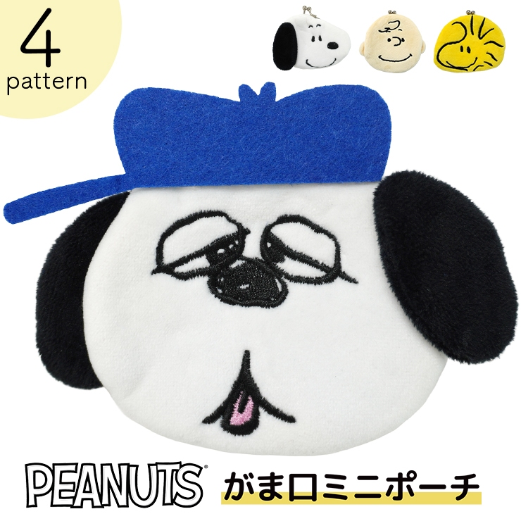 【訳あり】スヌーピーがま口財布　ポーチ　セット 楽天市場】ピーナッツ PEANUTS スヌーピー SNOOPY がま口財布