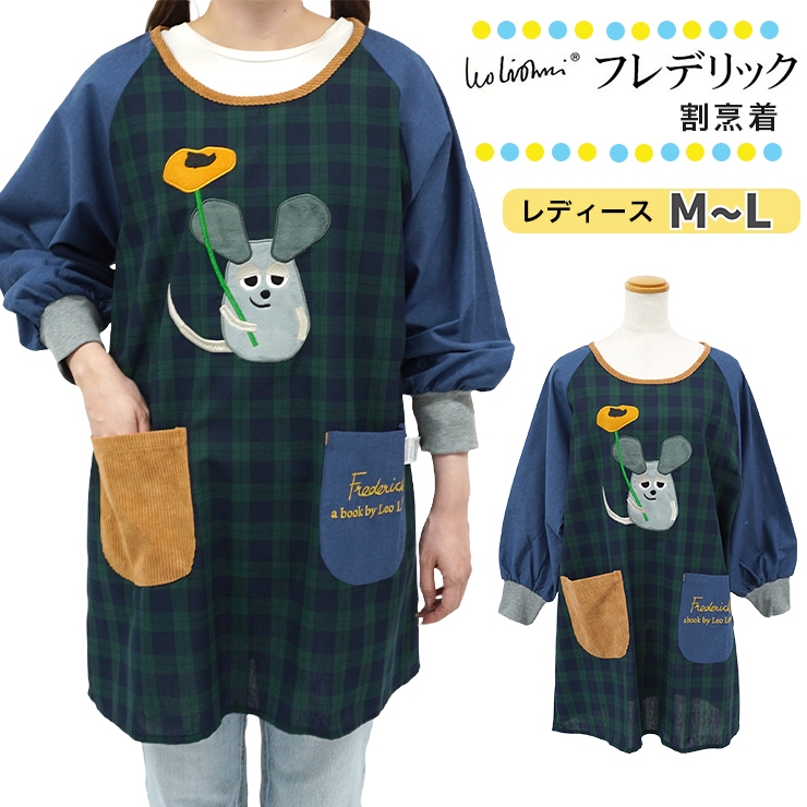 フレデリック エプロン 割烹着 かぶるだけ おしゃれ キャラクター 保育
