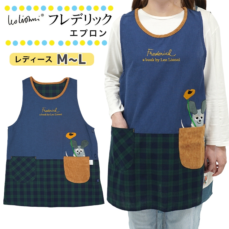 エプロン フレデリック おしゃれ かわいい かぶるだけ