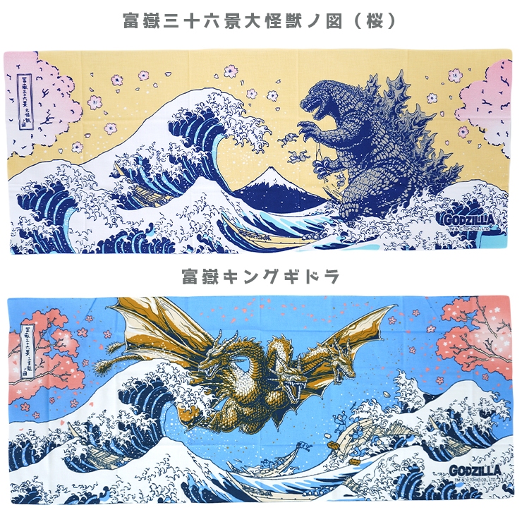手ぬぐい おしゃれ 日本 和柄 タペストリー メンズ ゴジラ GODZILLA