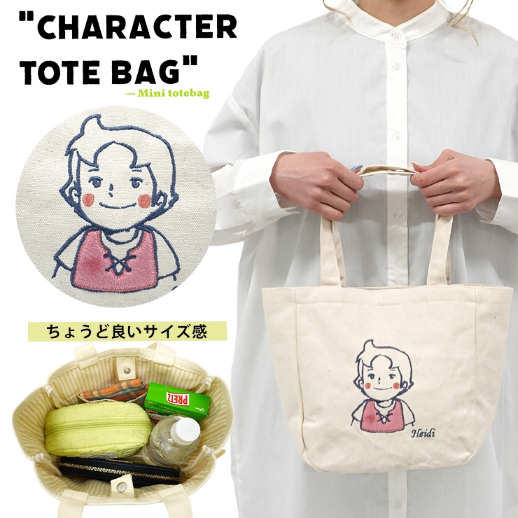 トートバッグ キャラクター モンチッチ アルプスの少女ハイジ