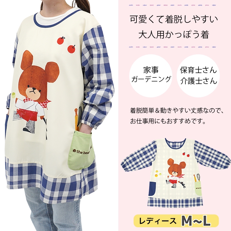 くまのがっこう エプロン 割烹着 かっぽう着 キャラクター