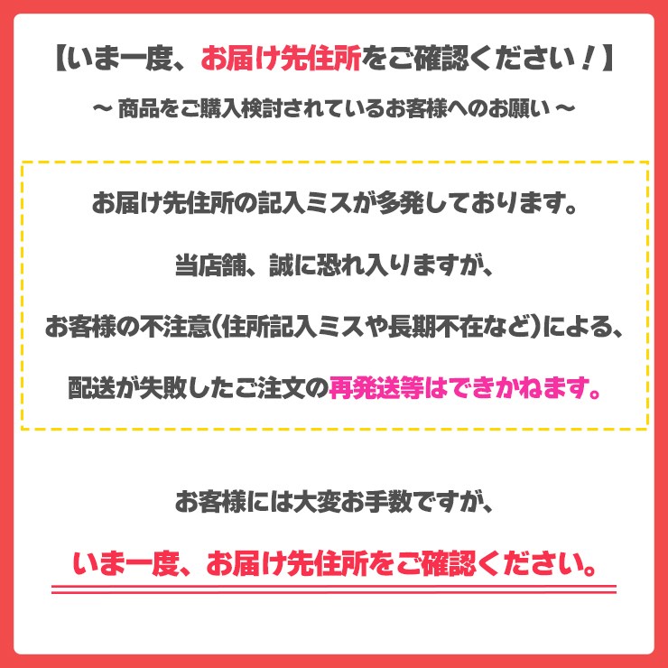 住所のご確認をお願い致します