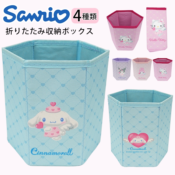 サンリオハローキティ収納ボックス 編みかご収納バスケットHELLO KITTY
