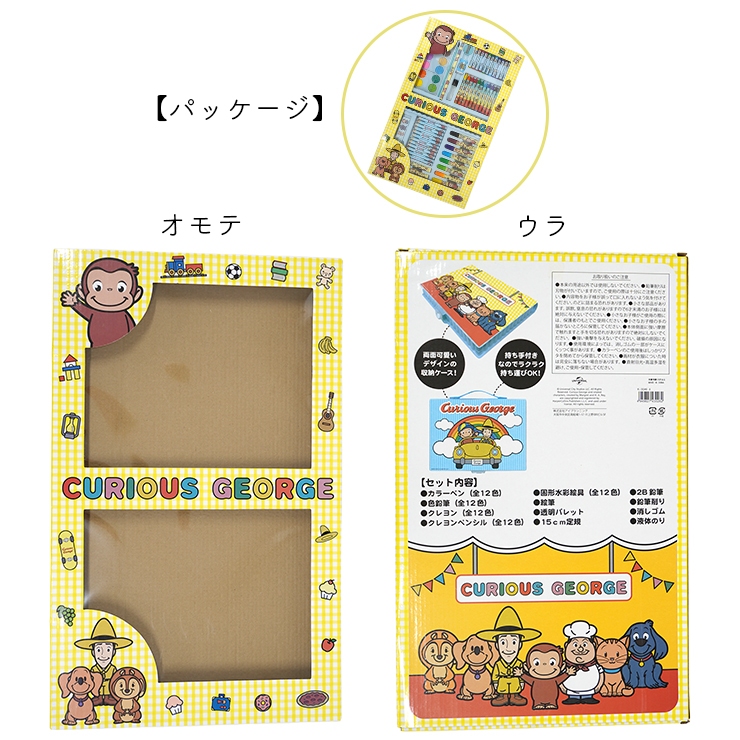 お絵描きセット おさるのジョージ 文房具セット 入園グッズ お