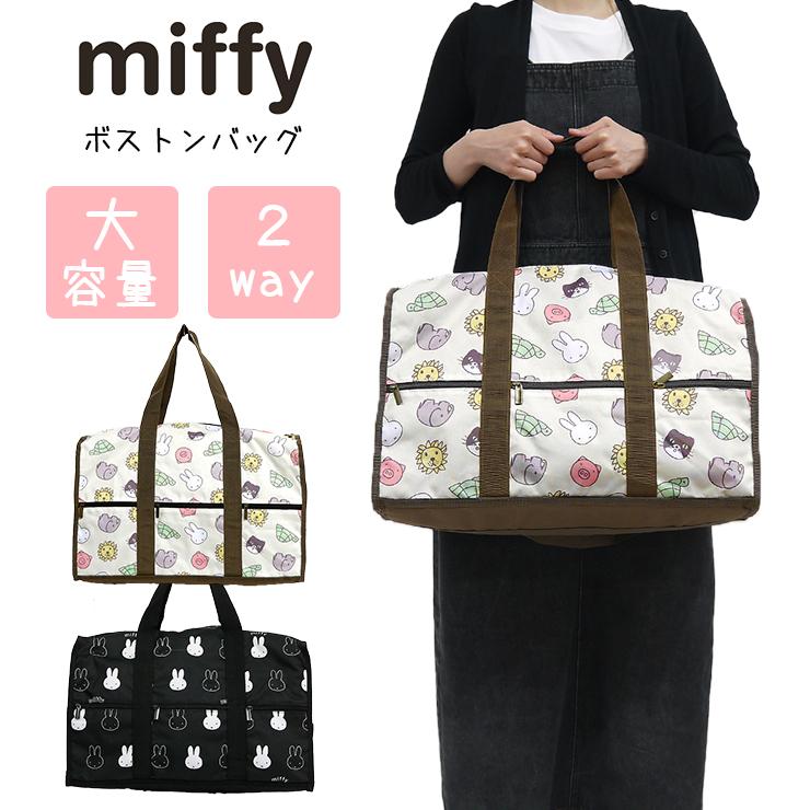 ボストンバッグ miffy ミッフィー 旅行 修学旅行 レディース 大容量