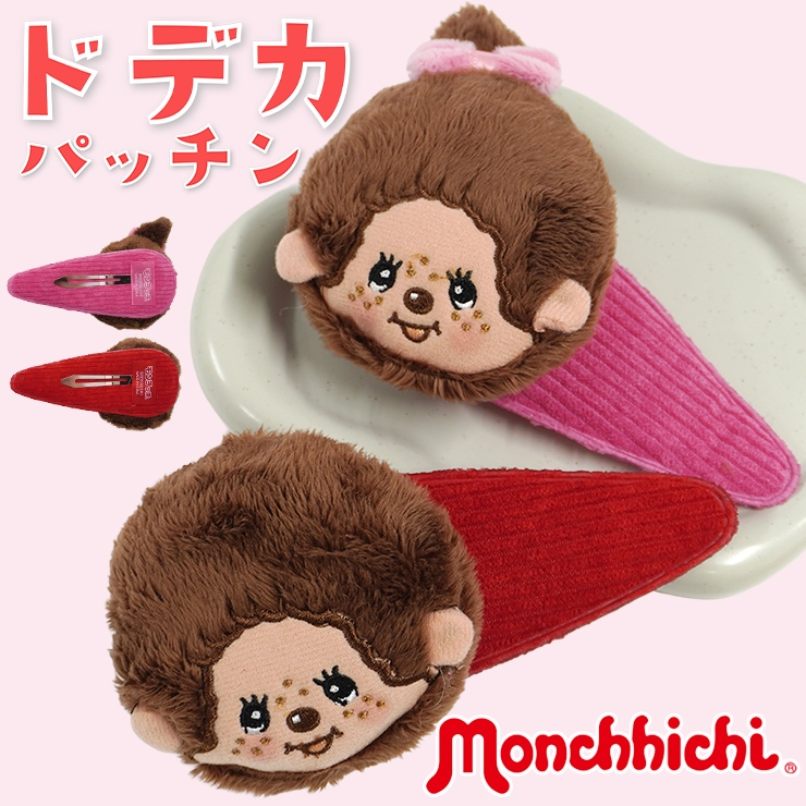 モンチッチ ヘアクリップ ヘアアクセサリー 髪どめ キャラクター