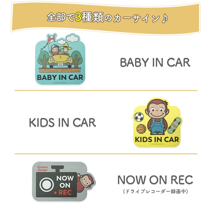 おさるのジョージ マグネットカーサイン カーサイン ステッカー カー