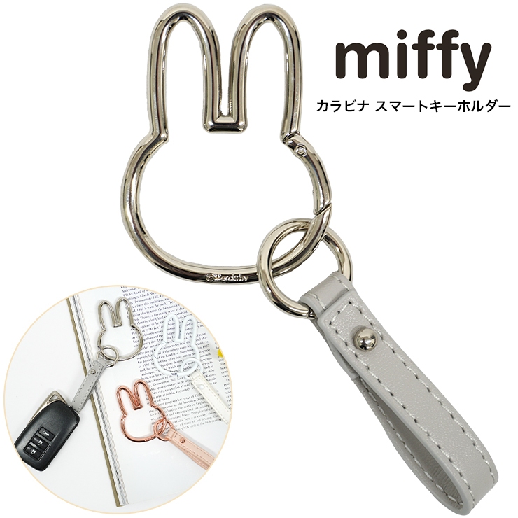 Miffy（ミッフィー） スマートキー ストラップ かわいい キーリング