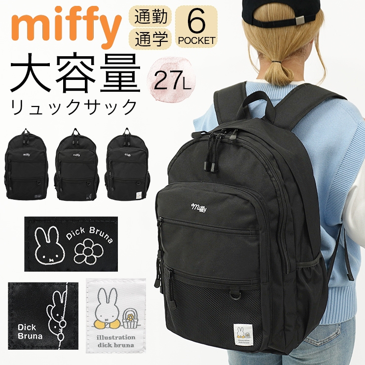 Miffy ミッフィー公式海外限定 カラフル大容量バッグ リュック 楽天市場】＼ポイント10倍／ミッフィー キャリーオンバッグ