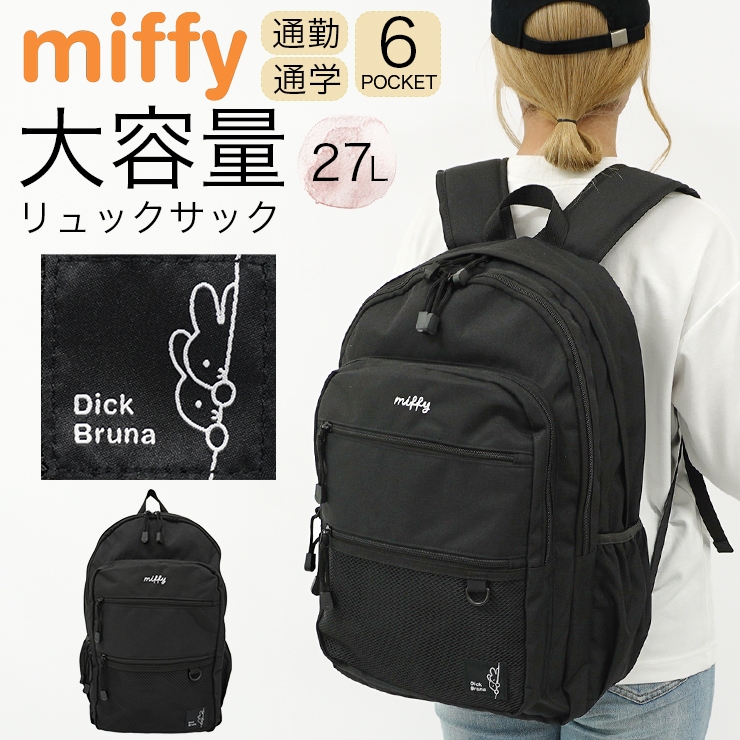 リュック ミッフィー 大容量 レディース 男女兼用 バックパック PC対応 a4 通学 通勤 miffy 大人 子ども シンプル おしゃれ | Miffy | 02