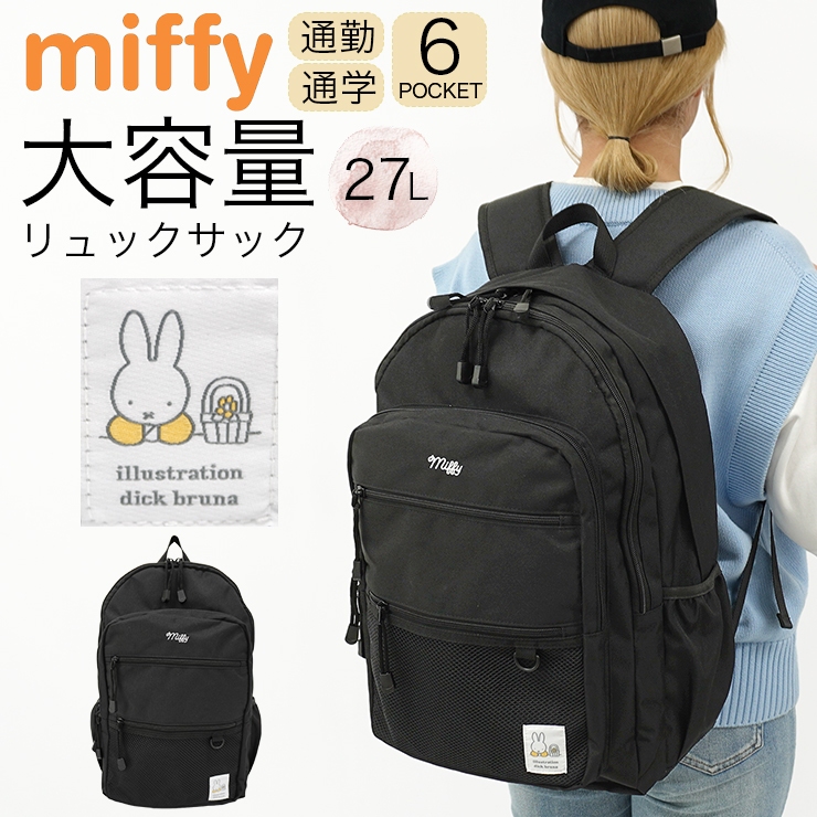 リュック ミッフィー 大容量 レディース 男女兼用 バックパック PC対応 a4 通学 通勤 miffy 大人 子ども シンプル おしゃれ | Miffy | 03