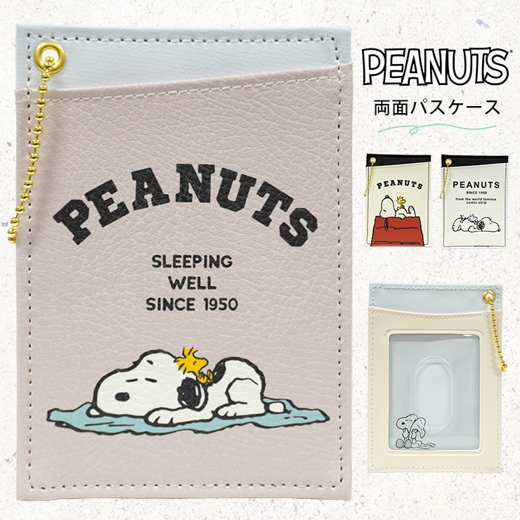 PEANUTS パスケース スヌーピー 定期入れ カードケース ウッドストック