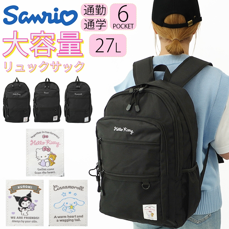 ハローキティ　リュック　スクールバッグ　しまむら　通学　サンリオ sanrio サンリオ リュック 大容量 キティ クロミ シナモロール