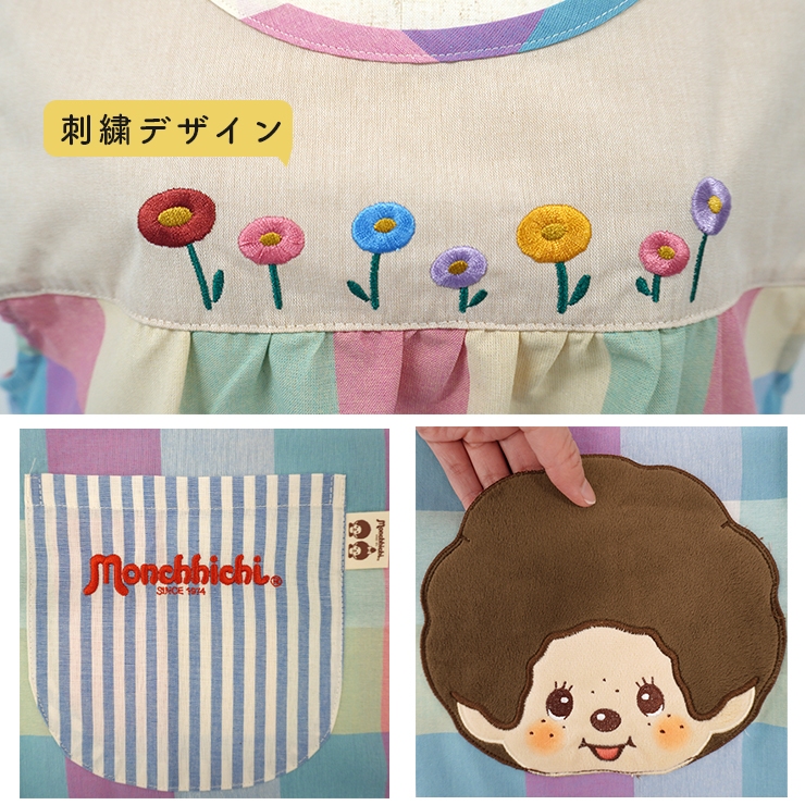 モンチッチ エプロン 保育士 かぶるだけ キャラクター