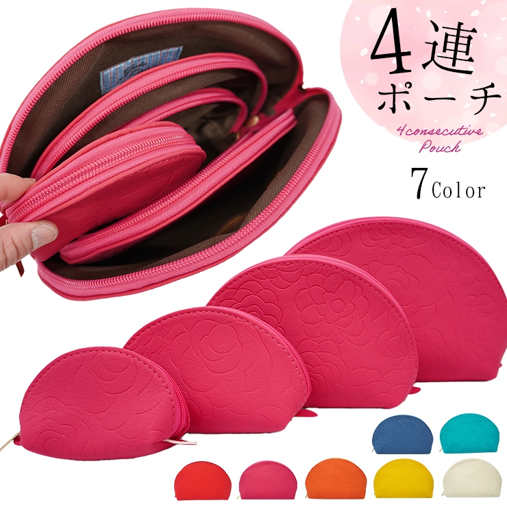 おまとめ　ポーチ4点 ポーチ セット 化粧ポーチ 4連ポーチ コスメ 大きめ 女子 花柄 化粧