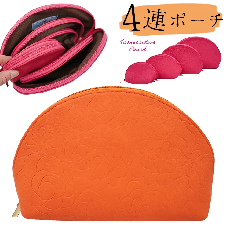 ポーチ セット 化粧ポーチ 4連ポーチ コスメ 大きめ 女子 花柄 化粧