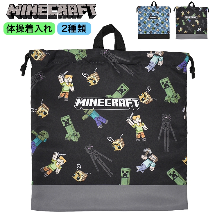 マインクラフト 体操服入れ 巾着 大 マイクラ 体操着入れ 巾着袋 体操