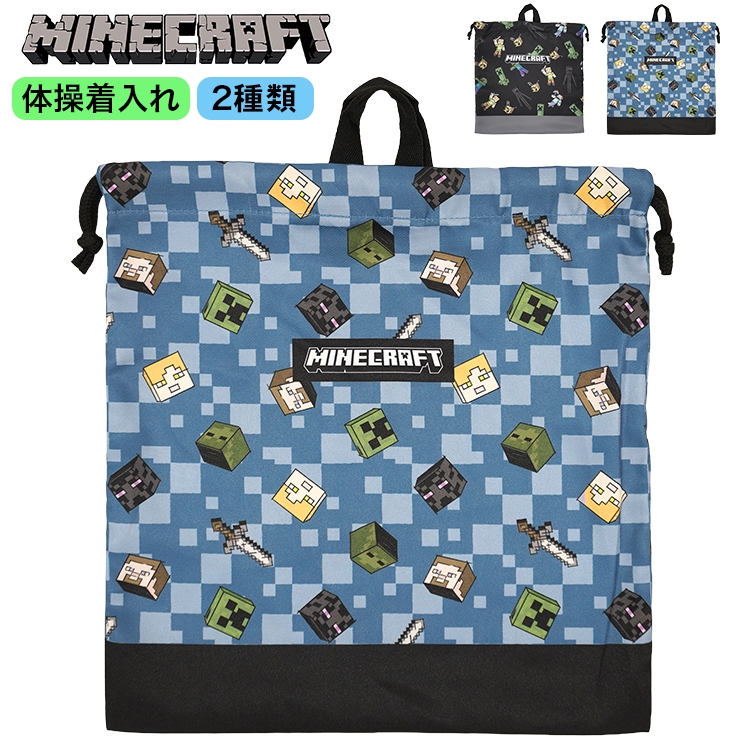マインクラフト 体操服入れ 巾着 大 マイクラ 体操着入れ 巾着袋 体操